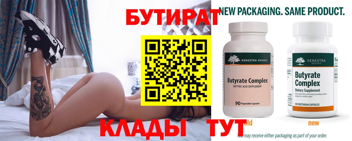 Бутират буратино Белореченск
