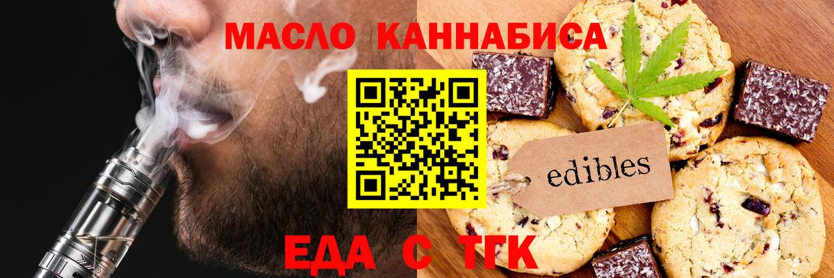 Печенье с ТГК конопля  Вход с VPN  Белореченск 