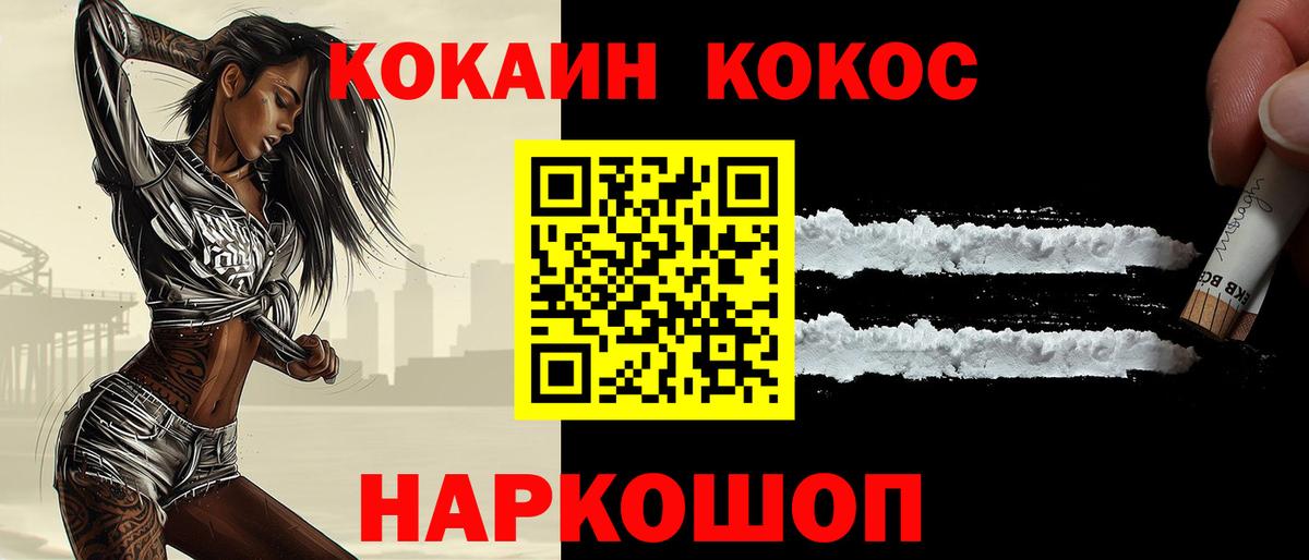 КОКАИН 99% Белореченск