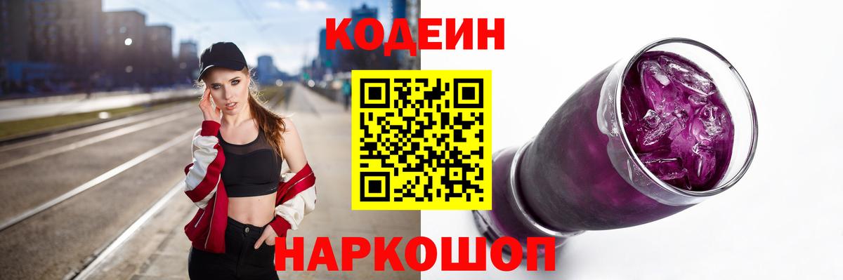 Белореченск  Кодеиновый сироп Lean напиток Lean (лин)  Кодеиновый сироп Lean Purple Drank  Вход с VPN 