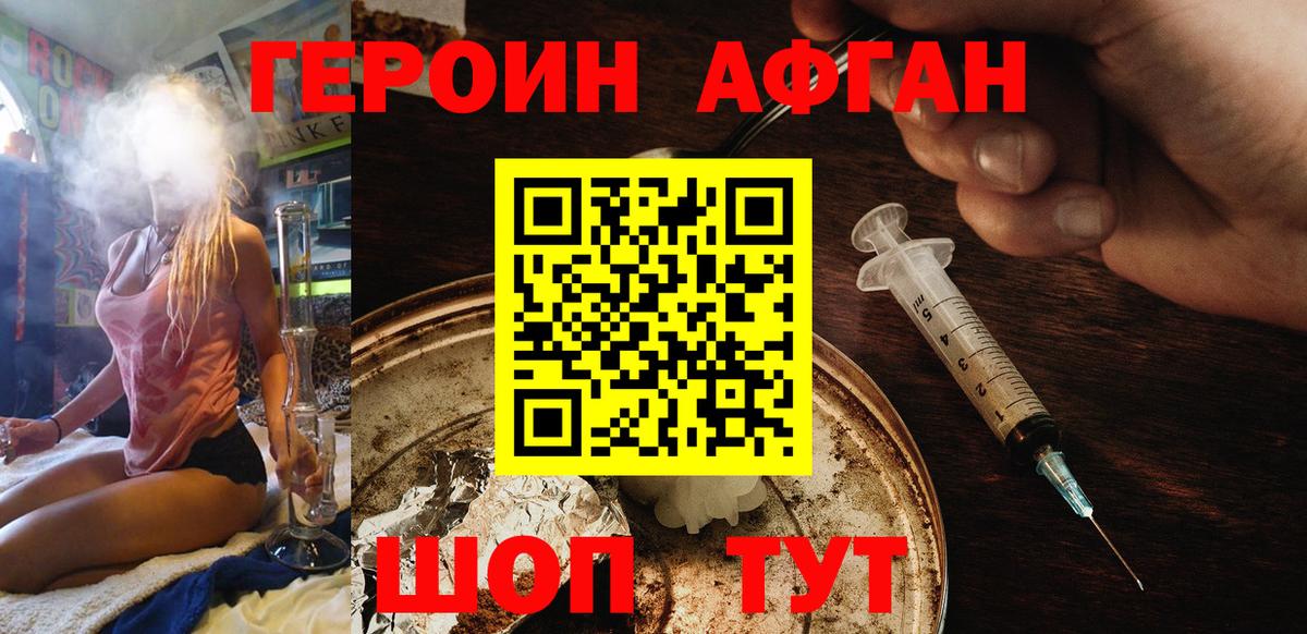Героин Heroin  Вход с VPN  Белореченск 