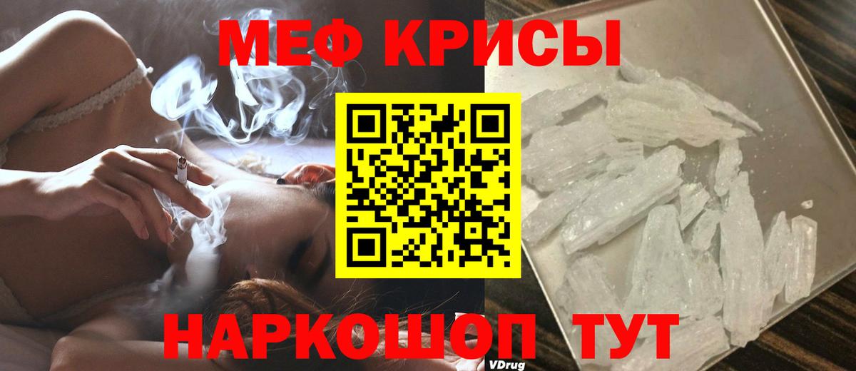 Меф  Белореченск