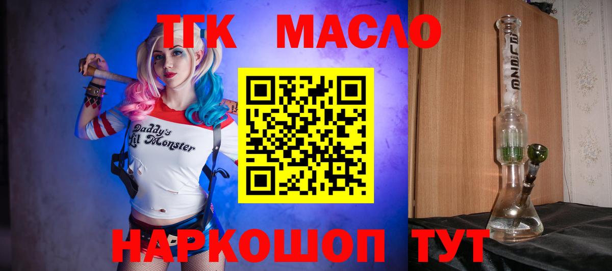 ТГК THC oil  Вход с VPN  Белореченск 